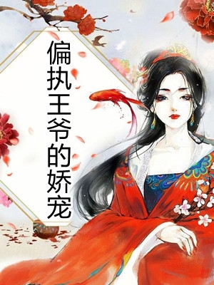 我的机遇是升职福运！全文免费