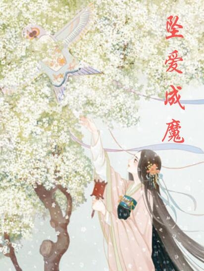 恰我走时春又来全本阅读