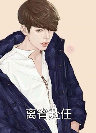 明月孤寒照空山完结+番外