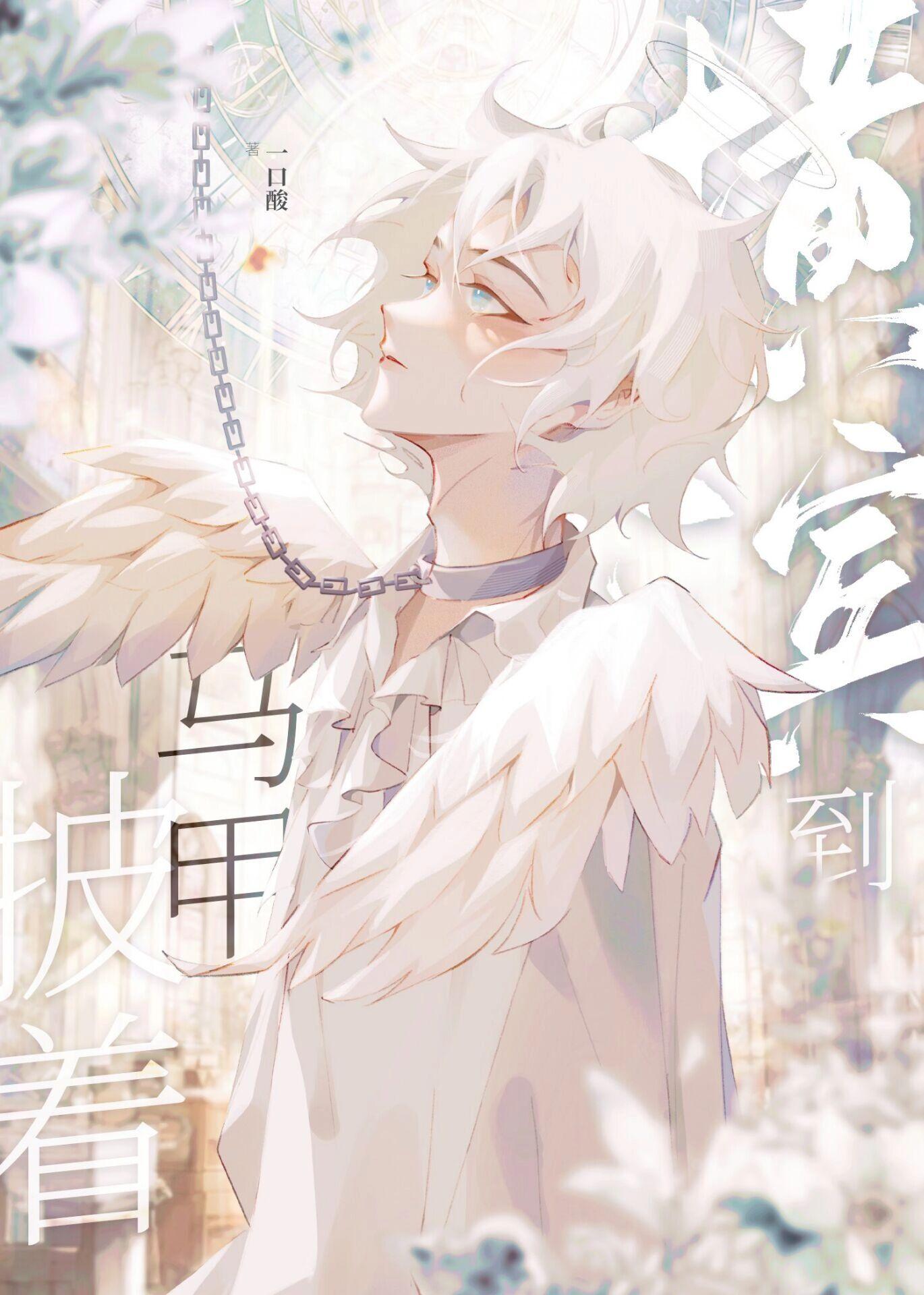 情易消散，爱再难聚前文+