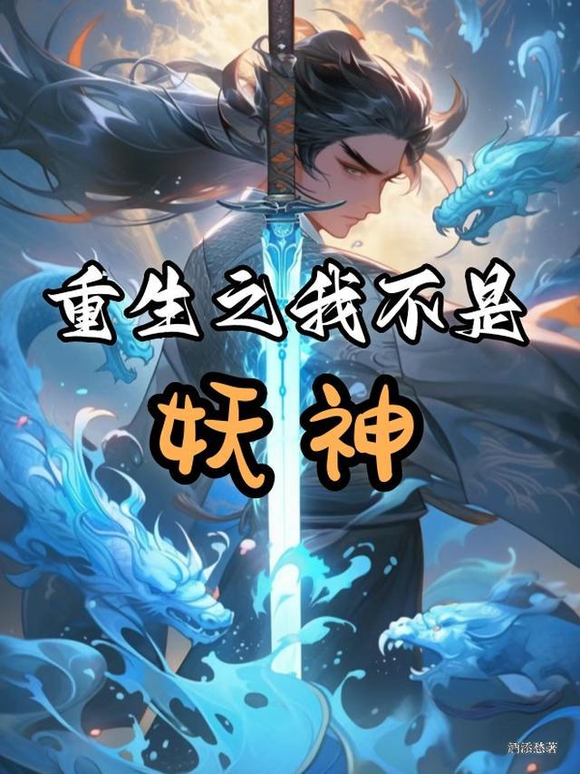 放妻子自由后，她后悔了蓝晶石泽后续+全文