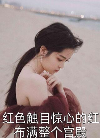 未婚夫在订婚宴玩脱衣纸牌，我让他在公海跳海大结局