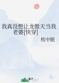 强嫁侯爷后，主母每天都在努力失宠免费阅读