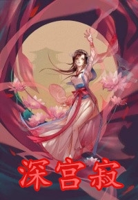 人在古代，权贵步步强夺精品篇
