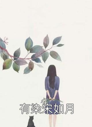 凡人修仙，开局获得上古顶级功法前言+后续