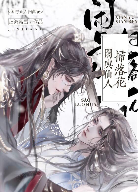 晚风吹过英雄骨小说