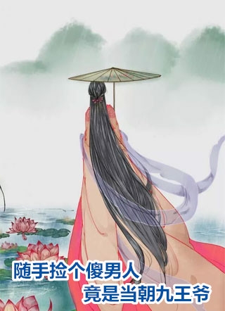 女友装瘫六年，我把新娘名字换成初恋前言+后续