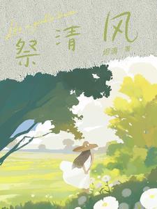 请予我告别桑宴京桑宛晚番外