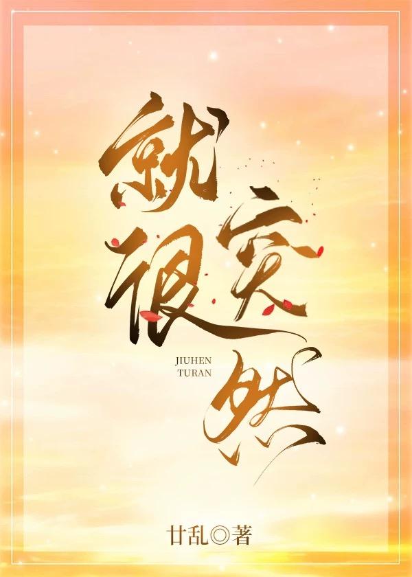 畅销小说坤宫：暴君冷脸洗内裤后被踹了