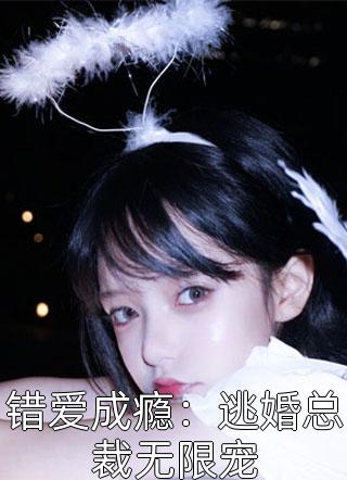 妾本凉薄全文阅读最新
