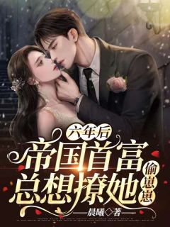 清冷权贵缠上我，夜夜不停吻高质量好文
