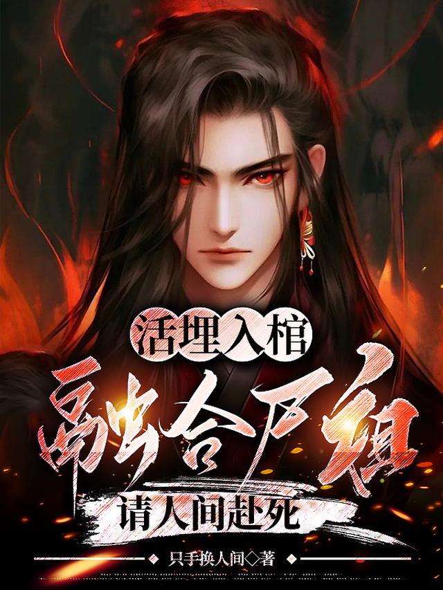 重生后，被霸道二世祖强夺豪取了免费阅读全文