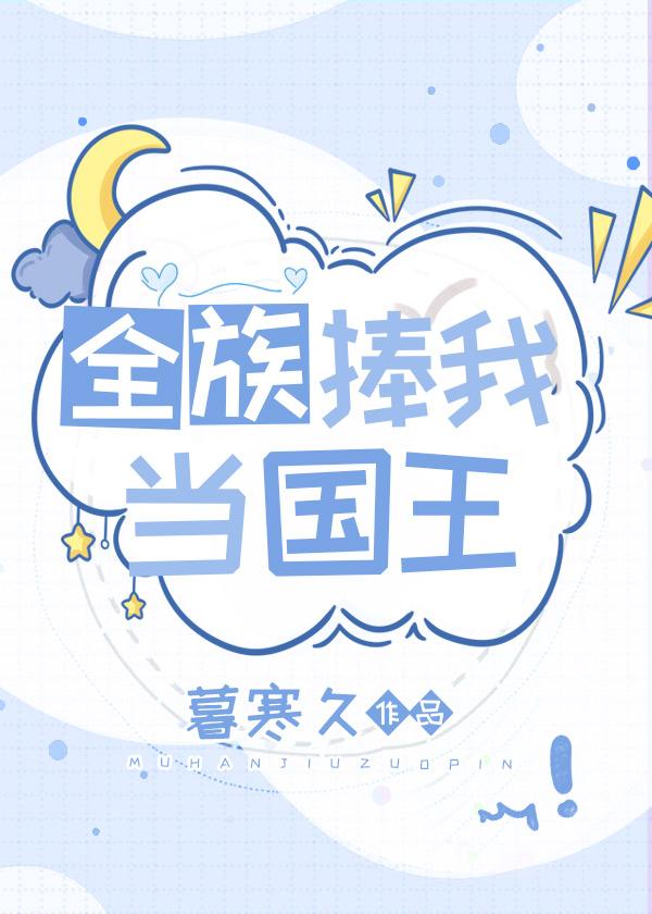 旧情复燃，大佬这次不让我逃了大结局+番外