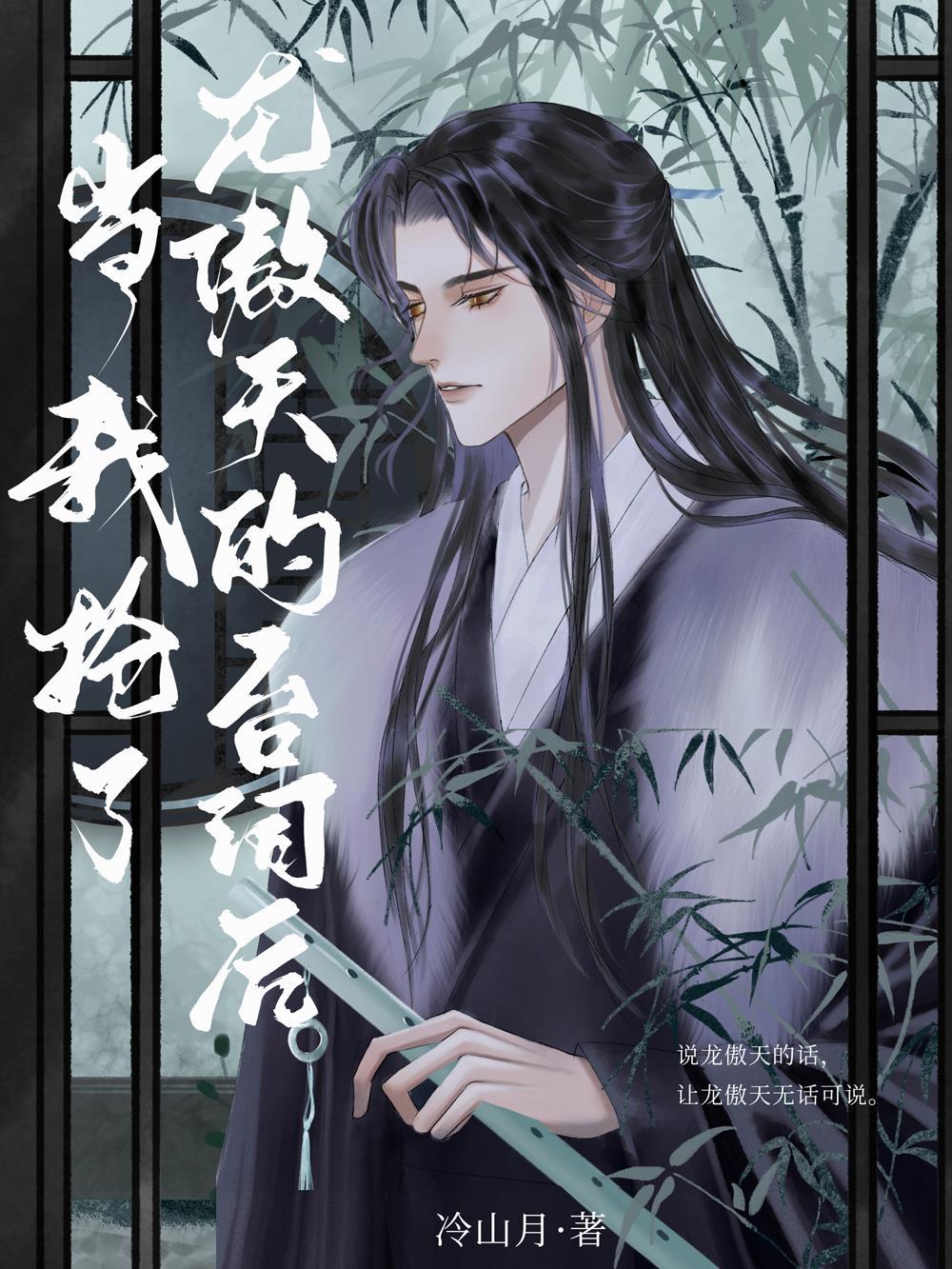 惊！权贵大佬们都在等着她休夫精品文