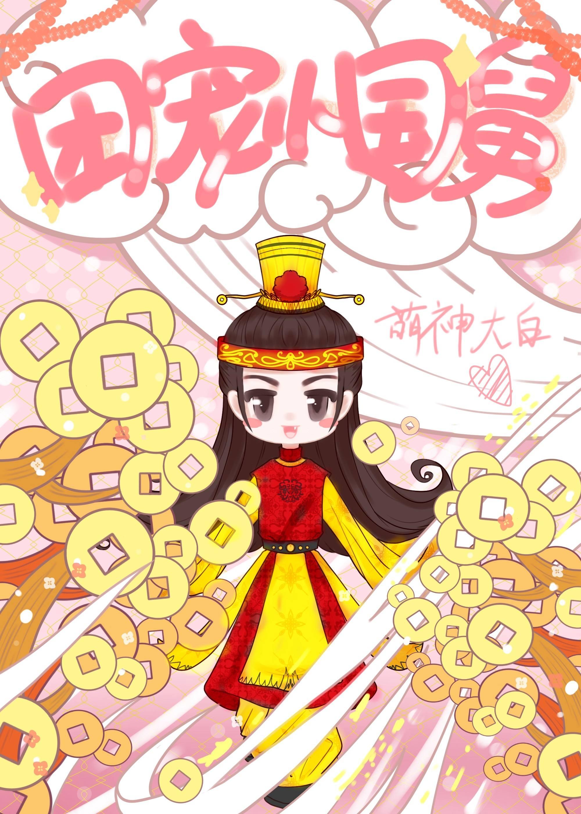 表姑娘出嫁后，被疯批权臣强夺了长篇小说阅读