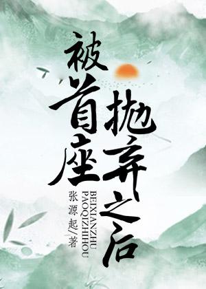 吸血虫妈妈的报应完结版