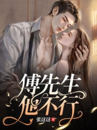 不让竹马走后台升职加薪，妻子就带领员工集体辞职威胁我！完整版