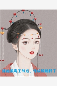 外在美是通行证，内在媚是锁心匙广告+结局