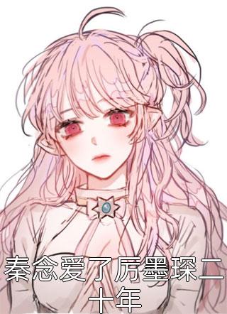 最后一句天晴新上热文