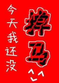 精品全篇满级诱哄：娇软甜妻又纯又欲