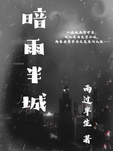 娇软表妹进府：禁欲世子疯魔了精彩
