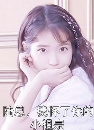 金主是替身？金丝雀养成娇纵妹宝完本