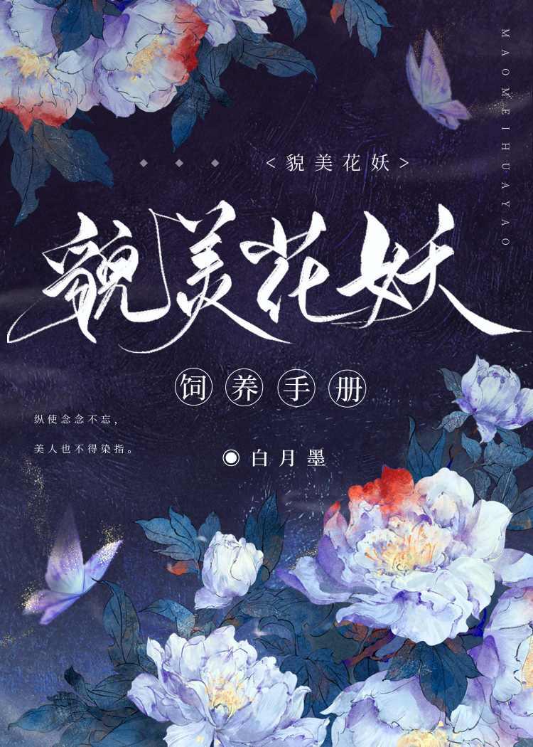 娇软表妹进府：禁欲世子疯魔了全文版
