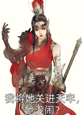 晚安，昨天小说全文免费阅读