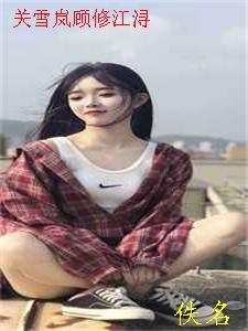 爱攀附权贵的嫡姐爬龙床失败后被指婚给变态太监，被迫替嫁后，我成了权贵宠妻全文+番外