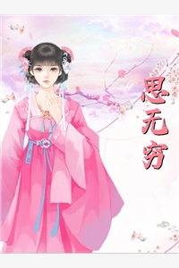 心藏山海不见春前言+后续