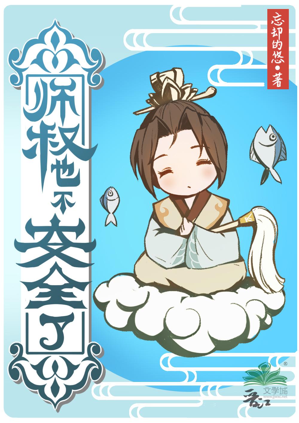 重活一世，妹妹要我以身饲蛟全局