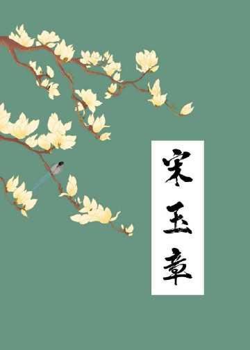 破镜重圆：我爱上了高门之子完本