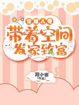 南枝向暖春意晚后续+完结