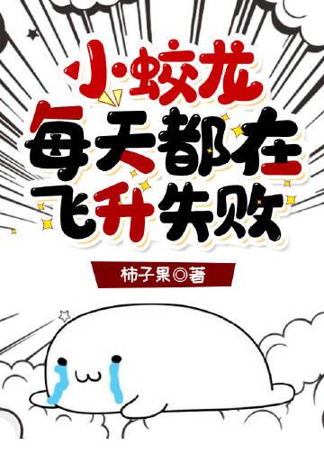 说我没规矩？我给家人立古人家规！南桑宁贺斯屿 番外