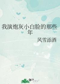 小侯爷毁坏婚服后，我成了太子妃全本