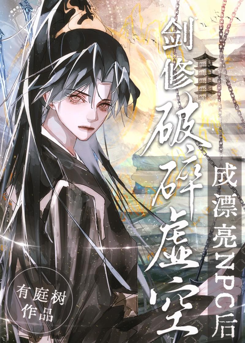 男友用姐姐的命戏弄我 全集
