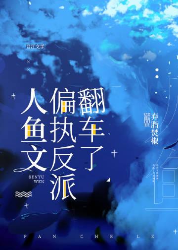 你的错过是完美的过错by