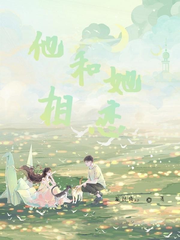 当爱掩埋在火海番外
