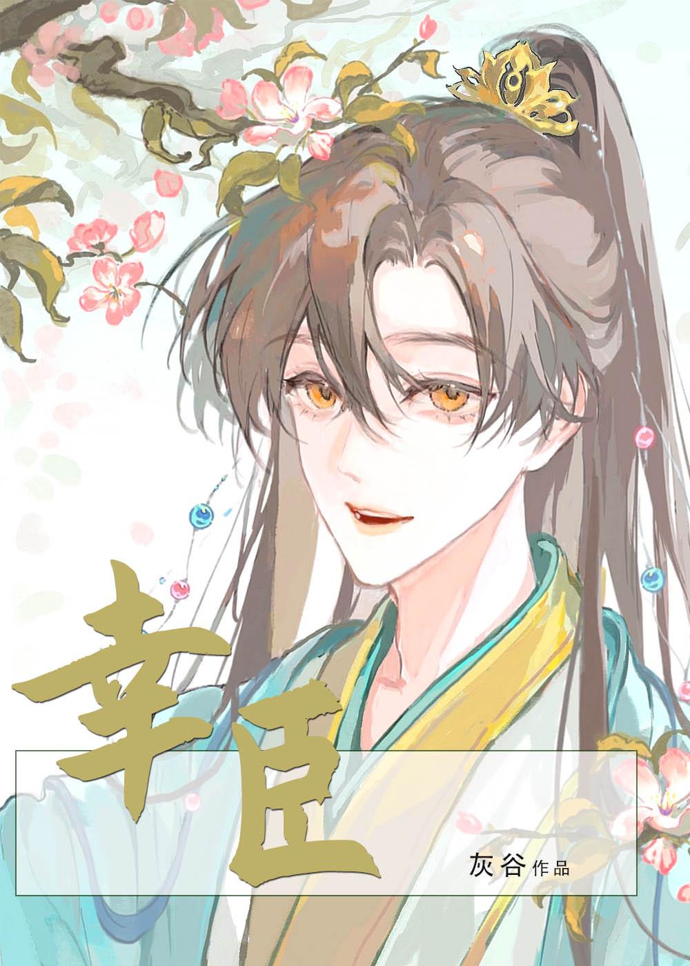 重生后，被霸道二世祖强夺豪取了结局+后续