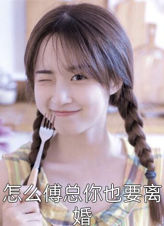 别回头，我不会在原地等你未删节