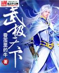 精品阅读娇软表妹进府：禁欲世子疯魔了