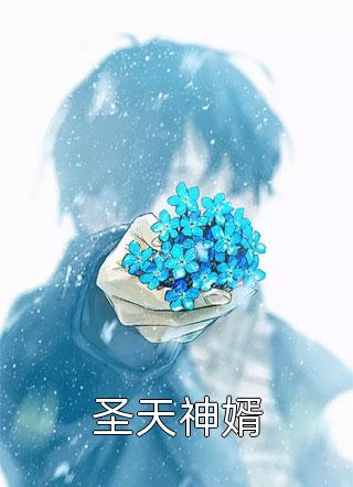 西北开荒看不上病，我不要你了精品篇