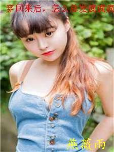 死后第三年，皇上要将我挫骨扬灰推荐