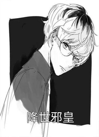 我改嫁后，舍不得青梅的穷小子悔疯了完整