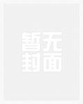 嫂嫂是个小白花？完了，我就爱这款畅读佳作推荐