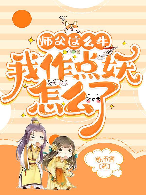 我死后，他践踏我的骨灰小说