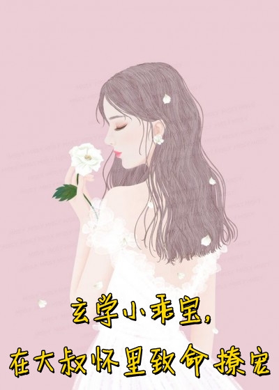 实习生造谣我勾引女总裁，全公司骂我的人都傻眼了完结版