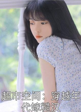 三岁幼崽张张嘴，全家舔狗跑断腿好书