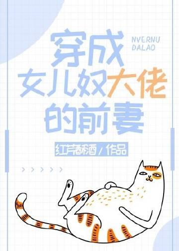 年终奖被妻子送给初恋，我辞职回家躺平完结文
