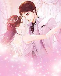 闪婚后，大佬对她言听计从完整版